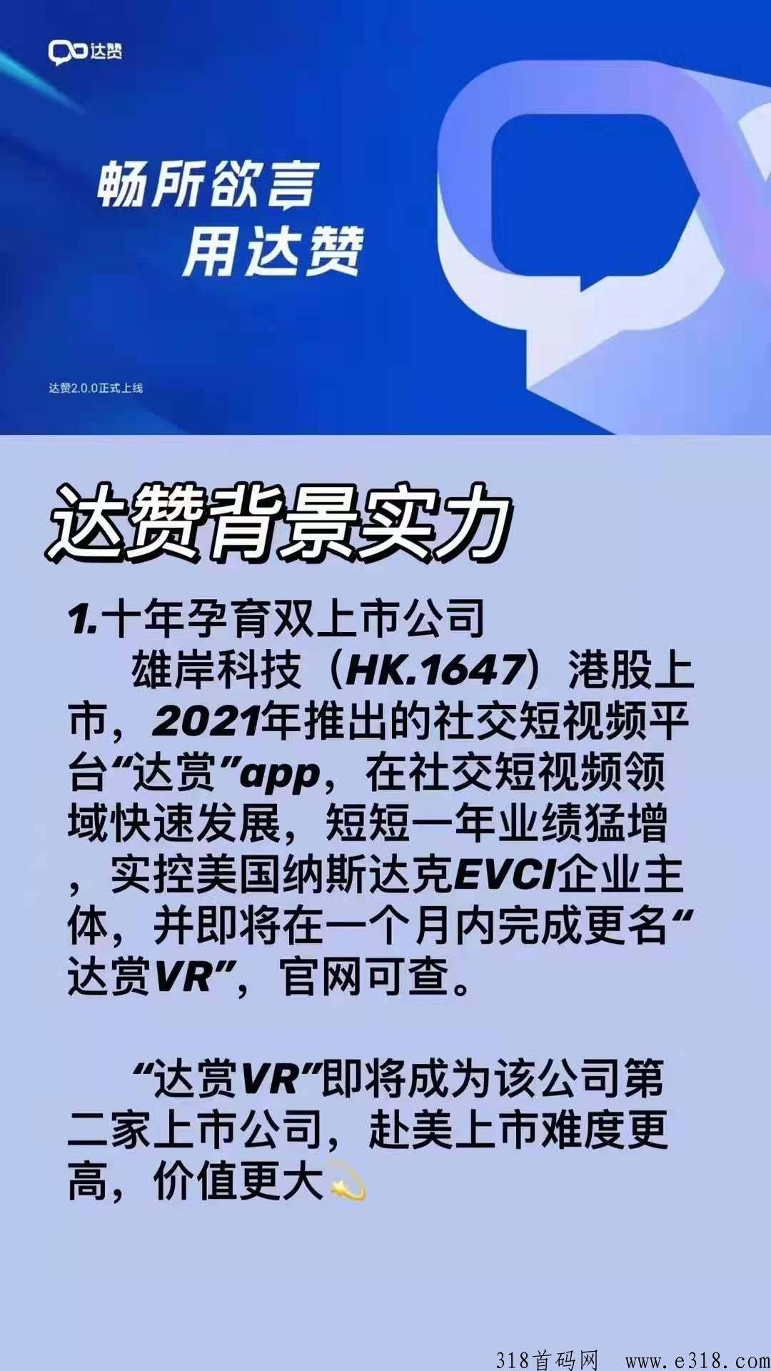 达赞，聊天就能赚米，达赏旗下项目，实力公司，每天变现