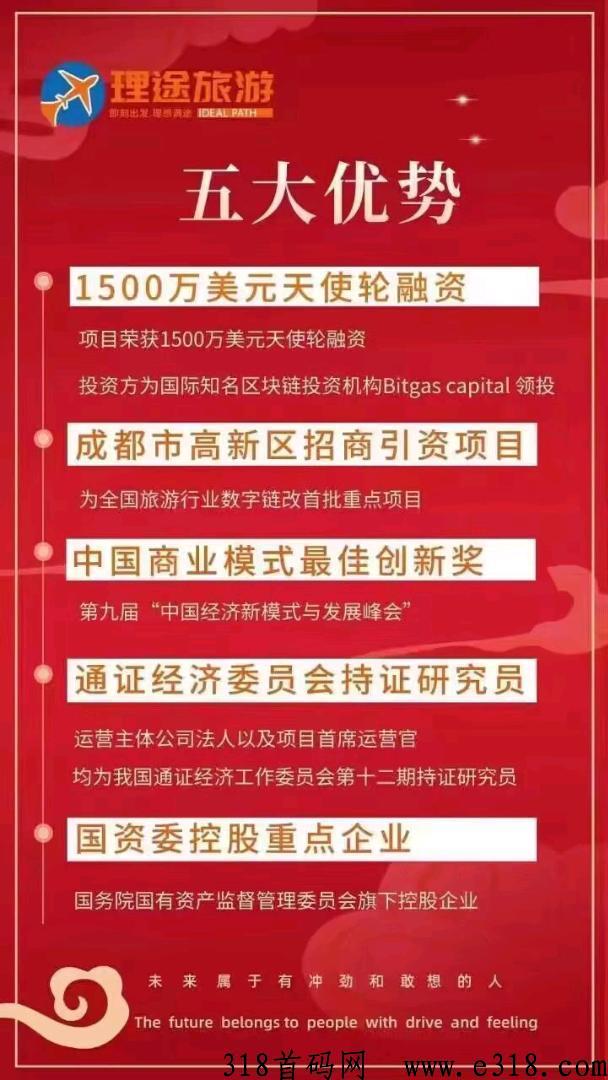 理途旅游晚上八点上线，全网对接团队长