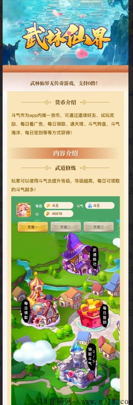武林仙界纯撸，准备上线