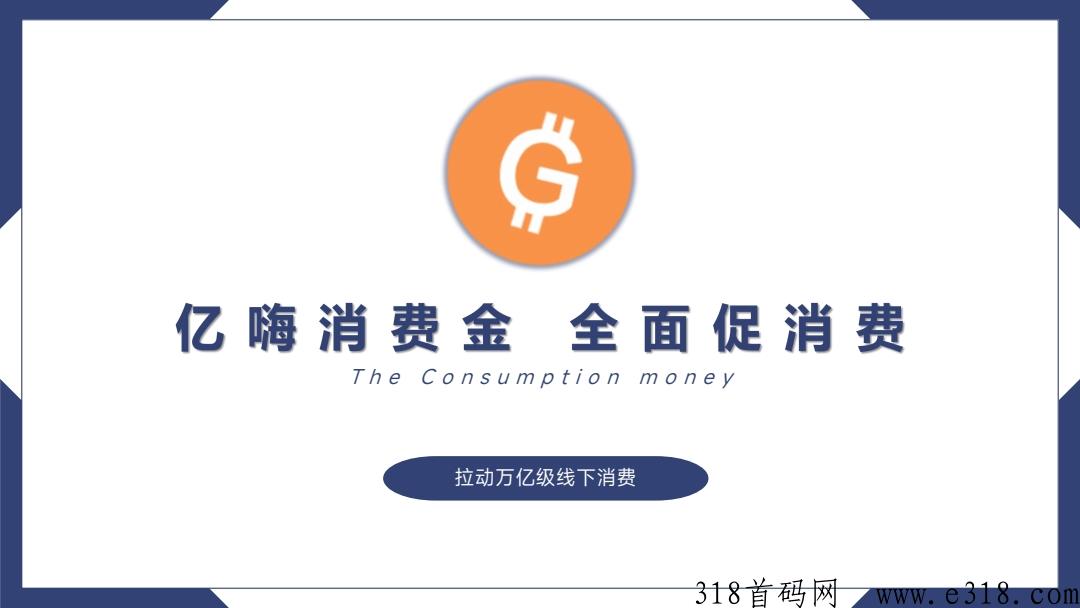 亿嗨消费金是什么公司？怎么开通？