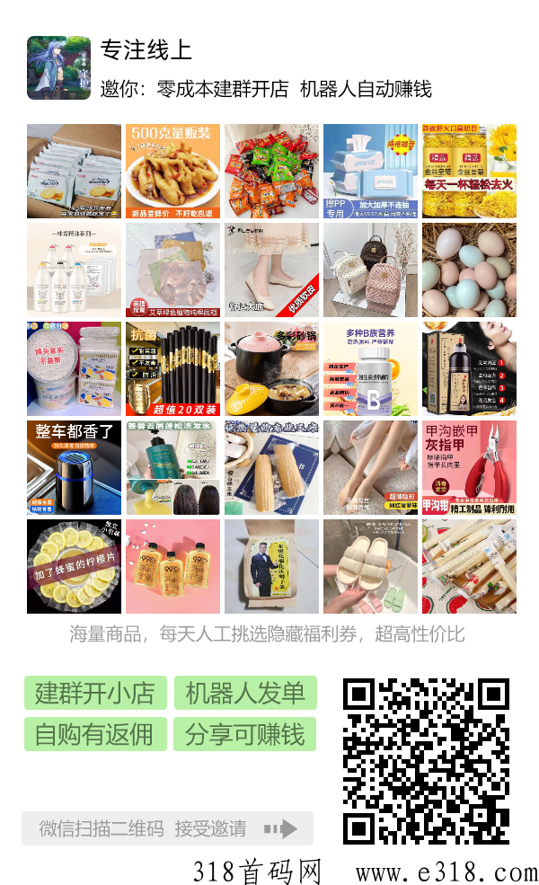 小程序最出单，最新防f发单机器人，永不退场电商项目，小白教程干活