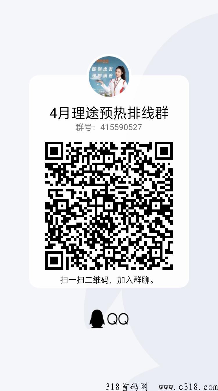 理途旅游排线码以上线，对接全网团队长