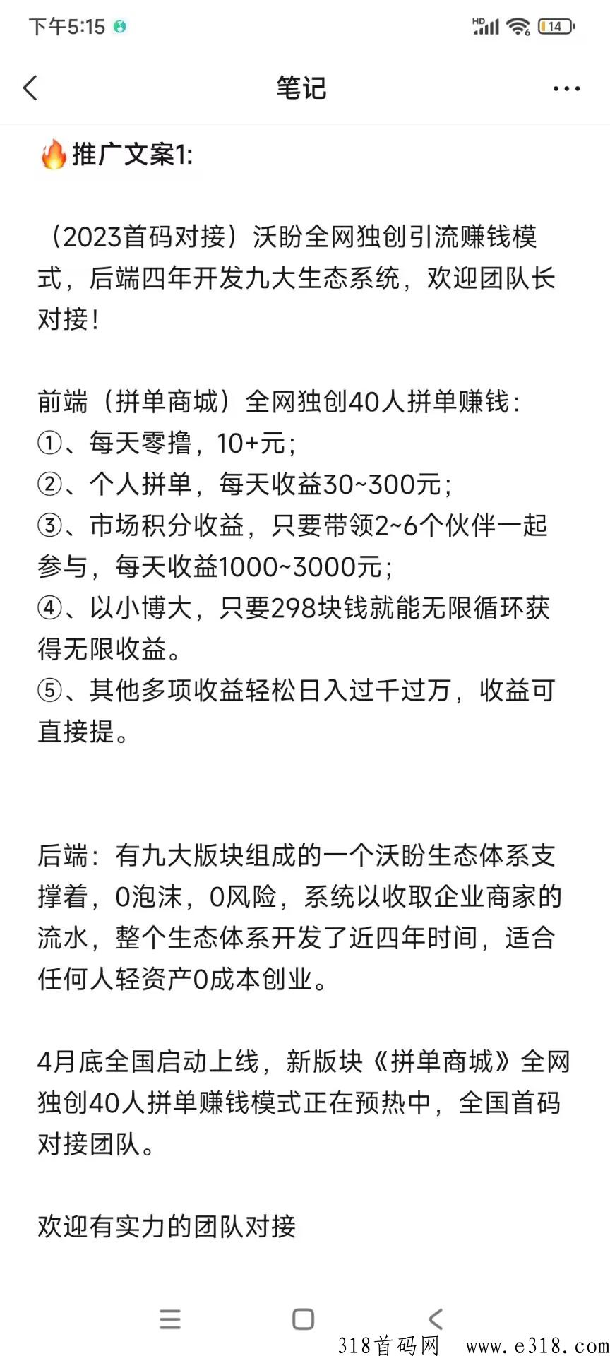 沃盼：拼团+直播+社交， 首码已出，目前嗦粉期间。20号左右上线全网顶置扶持