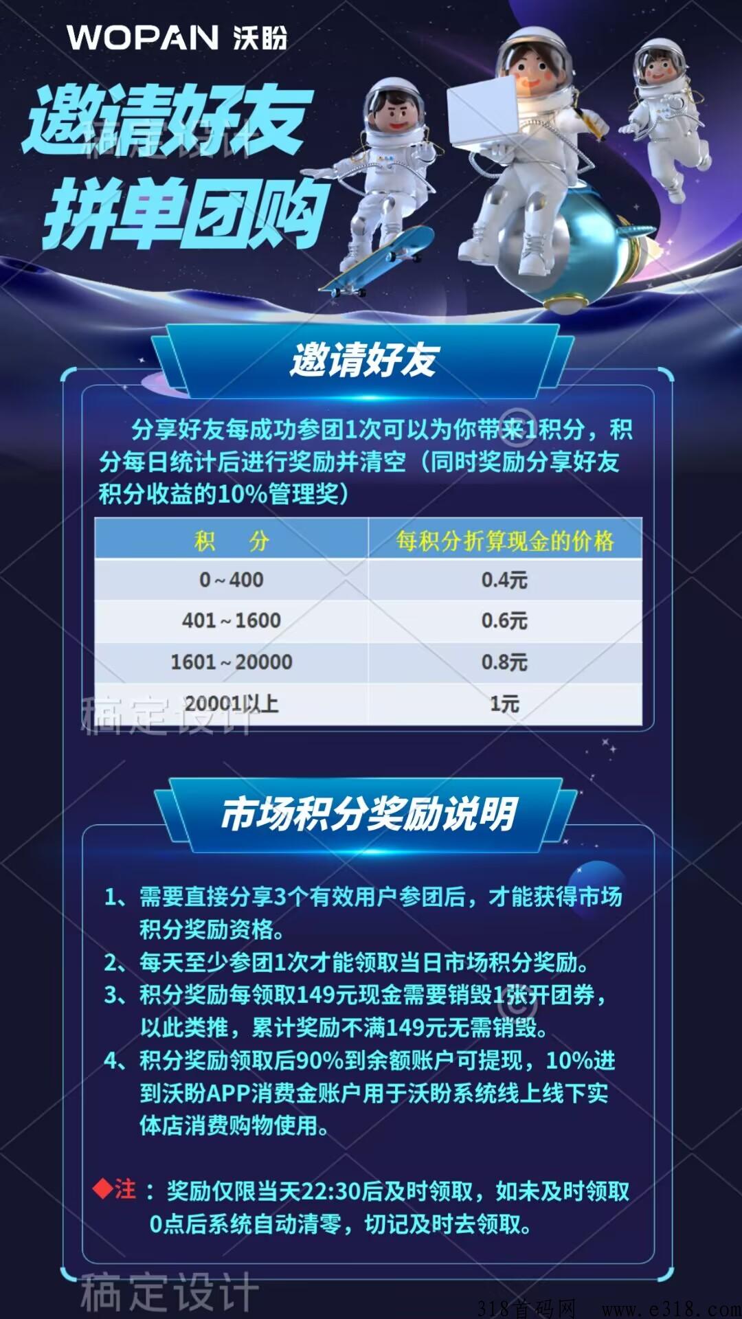 沃盼：拼团+直播+社交， 首码已出，目前嗦粉期间。20号左右上线全网顶置扶持