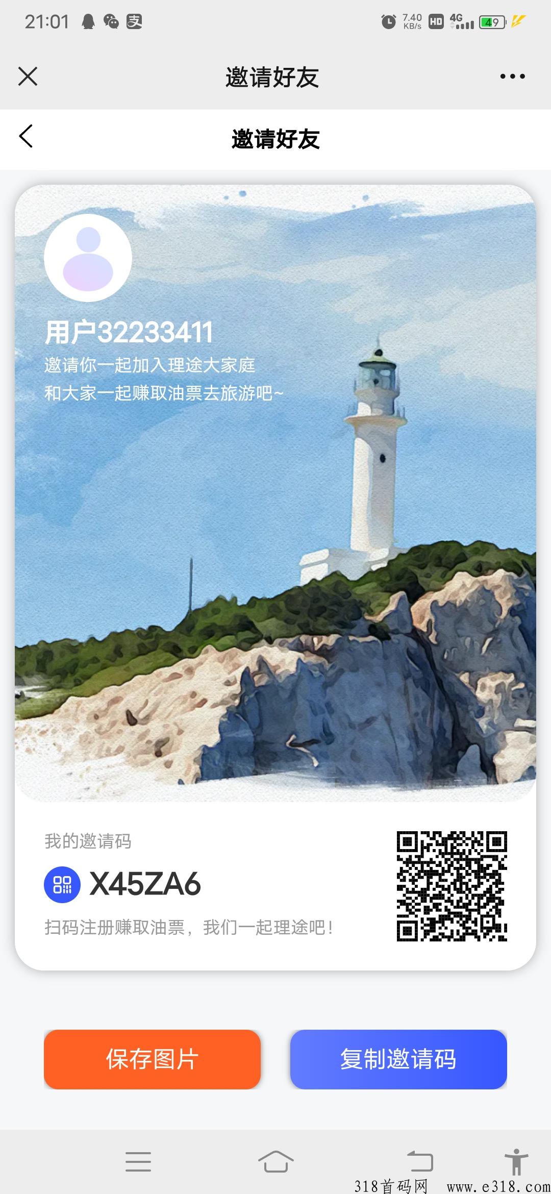 理途旅游首码新卷轴，刚出一秒代9.5，对接团队长