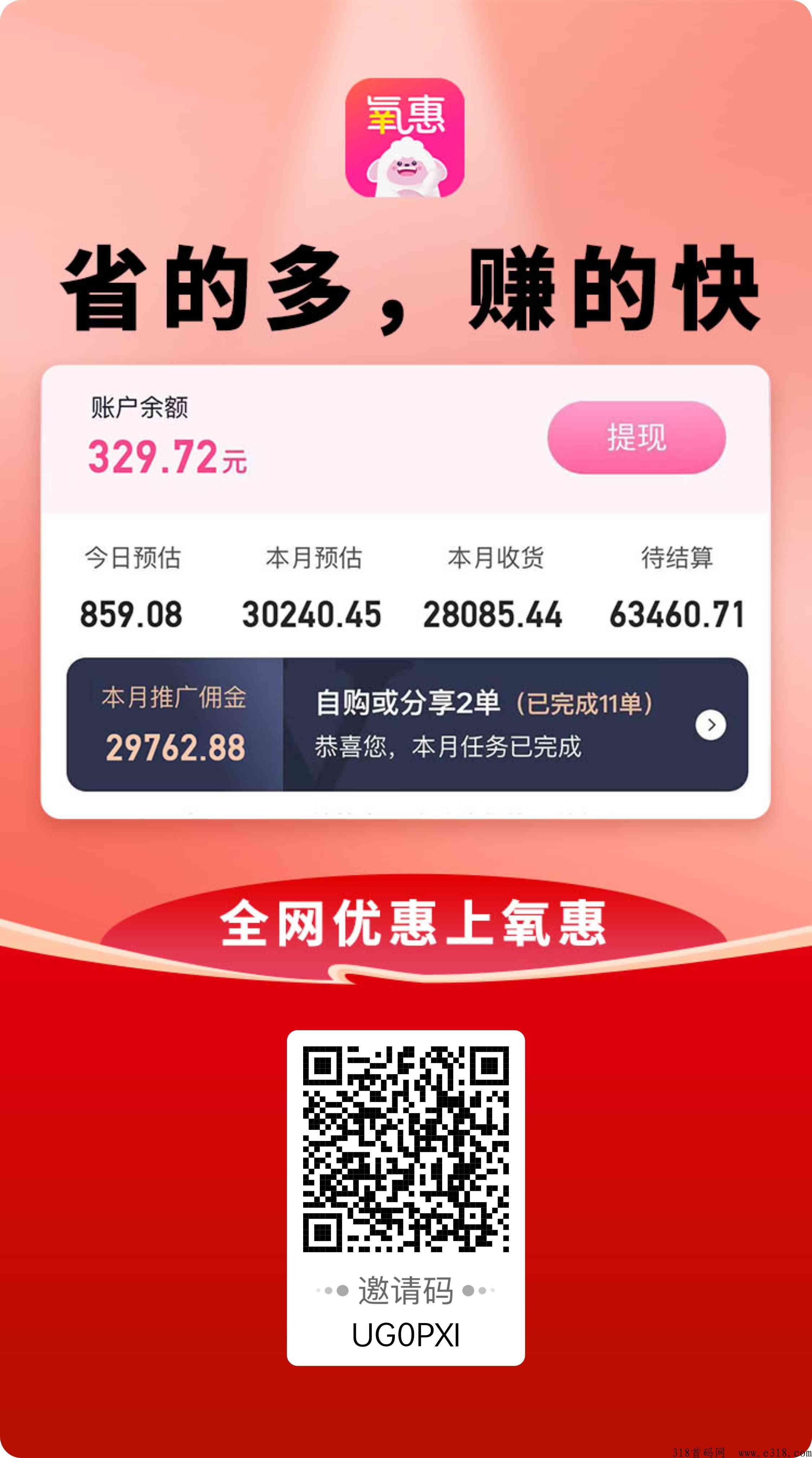 氧惠新上线的券商平台，独特九层自动滑落模式，最稳定持久的管道收益