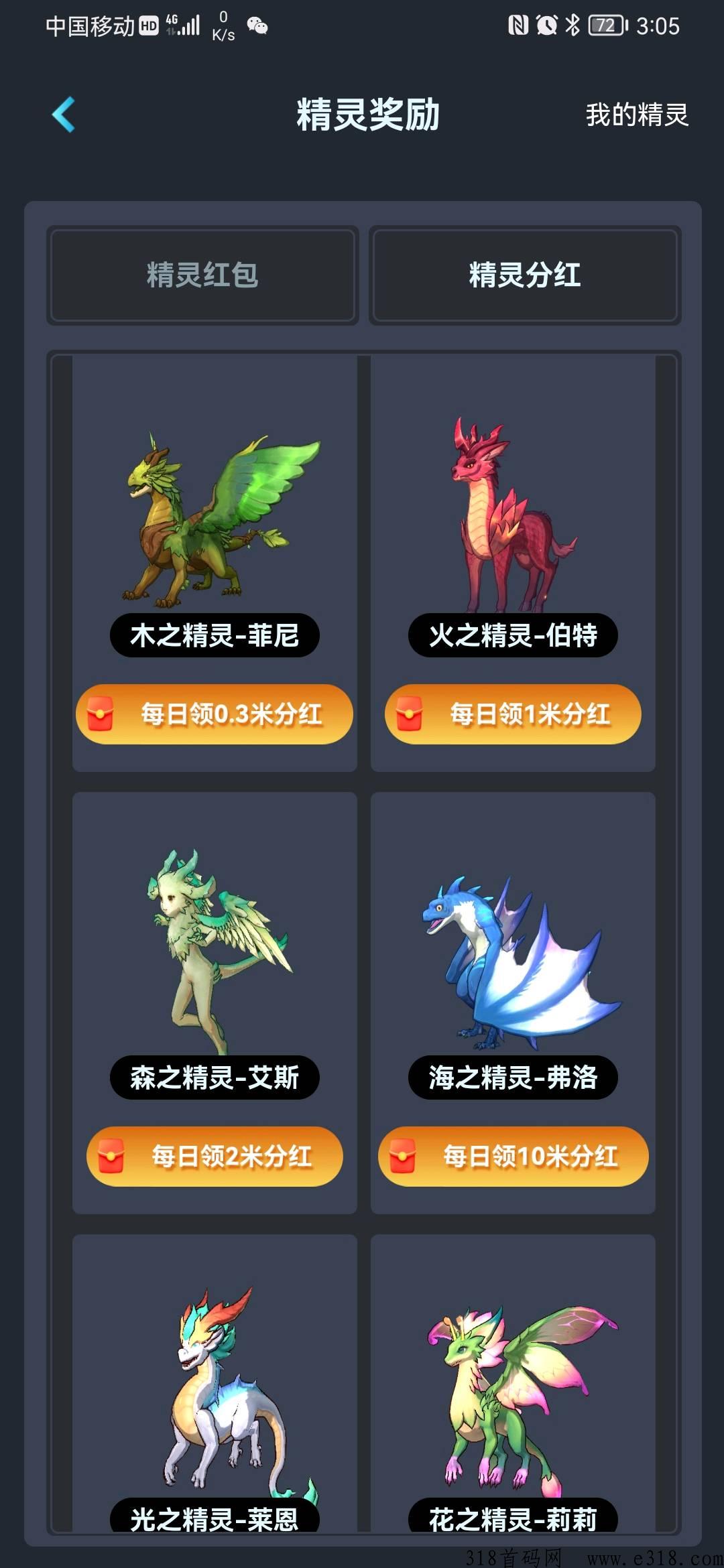 精灵之旅实测稳定，玩游戏升级领零花，真正的打金游戏项目