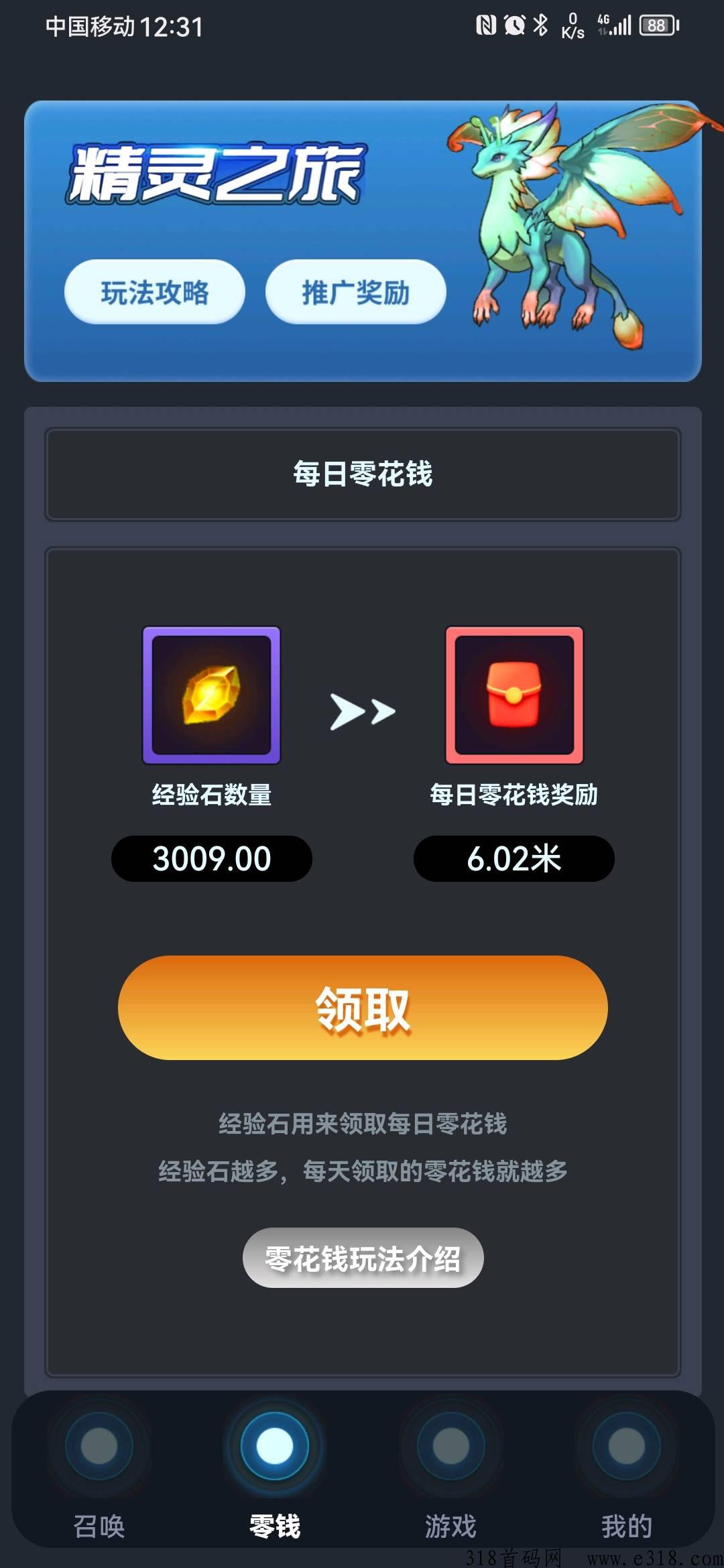 精灵之旅实测稳定，玩游戏升级领零花，真正的打金游戏项目