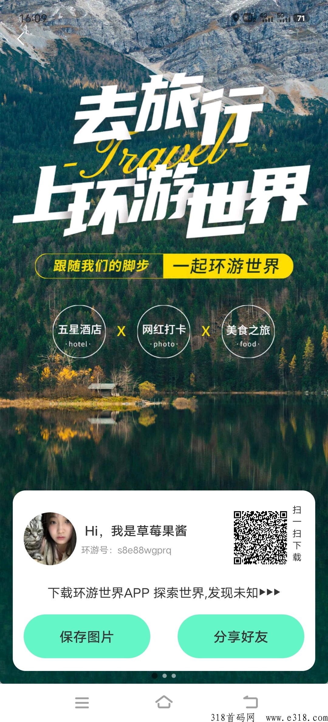 环游世界，刚开内测，合成模式，热度高，火爆首码