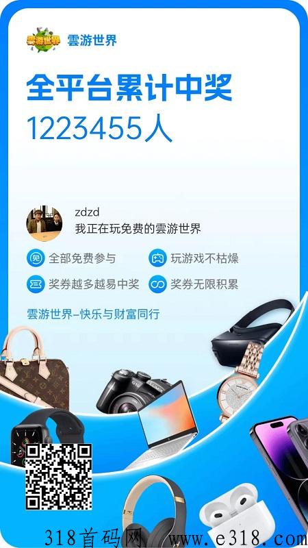 云游世界APP，奖卷模式，超高收益，全网首码