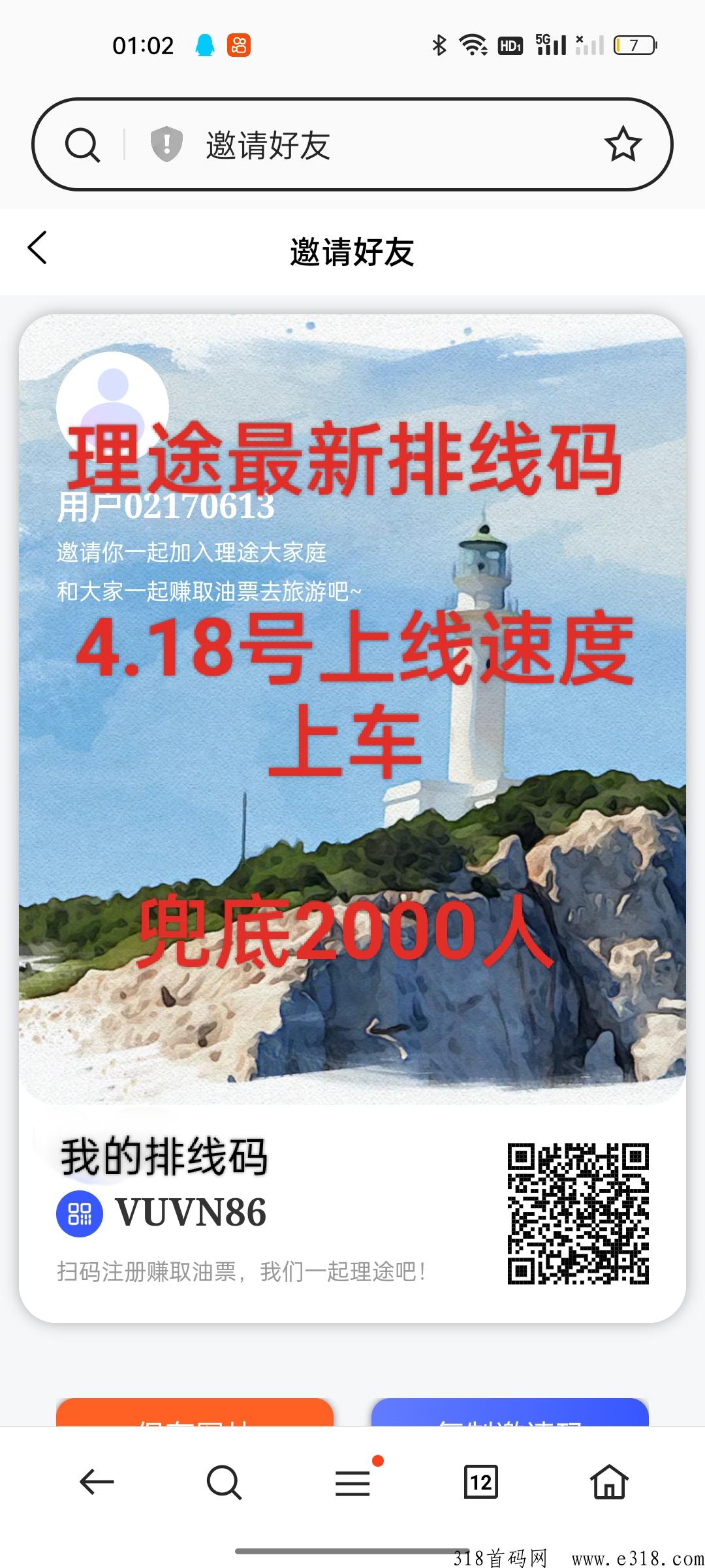 【理途旅游】注册佣金高 ，一次性周结，只要活粉！目前只能排线，即将正式上线，实名认证做任务