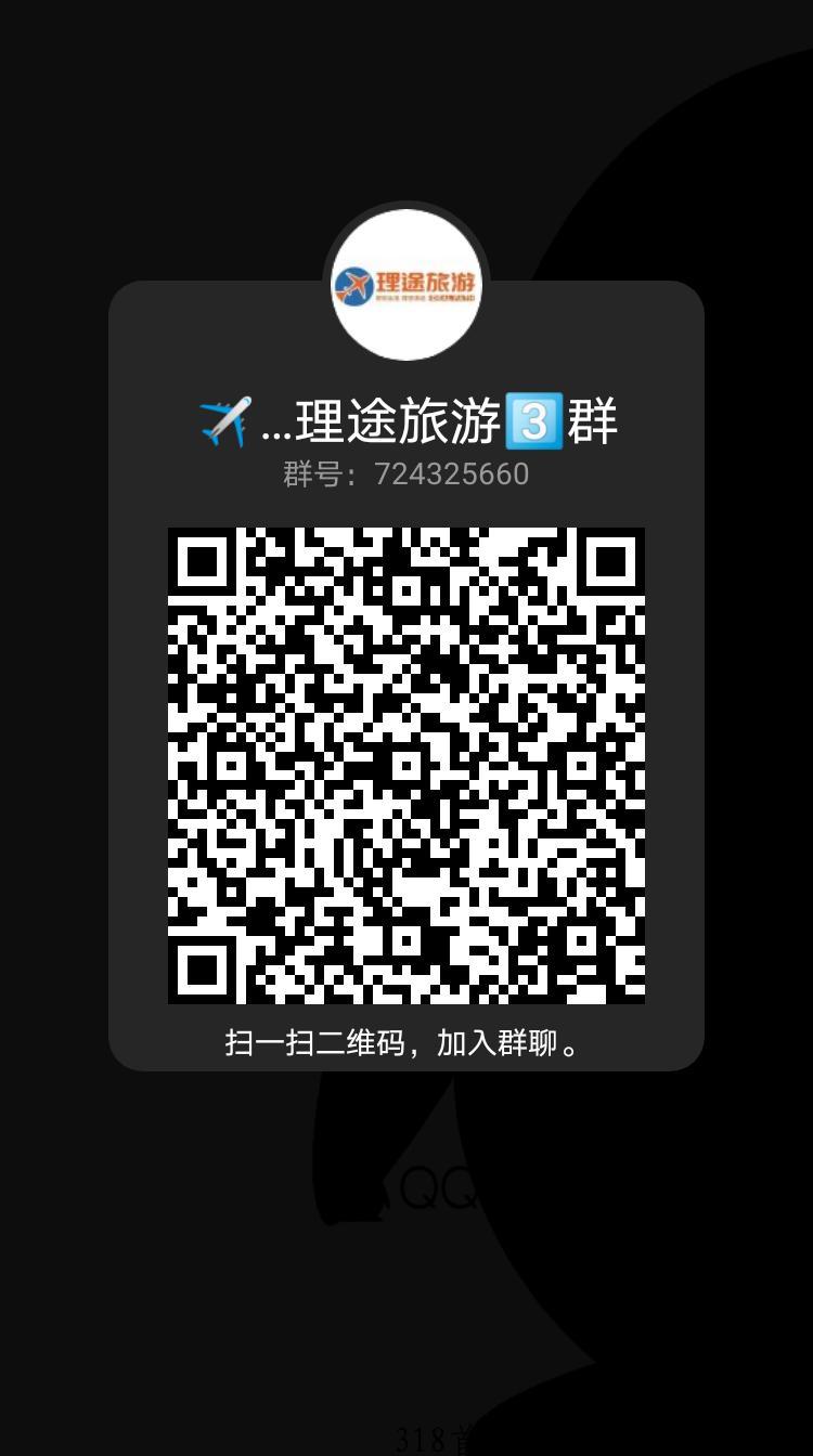 【理途旅游】重磅首码卷轴，首码一条线上星，对接大小团长，即将即将震撼上线！
