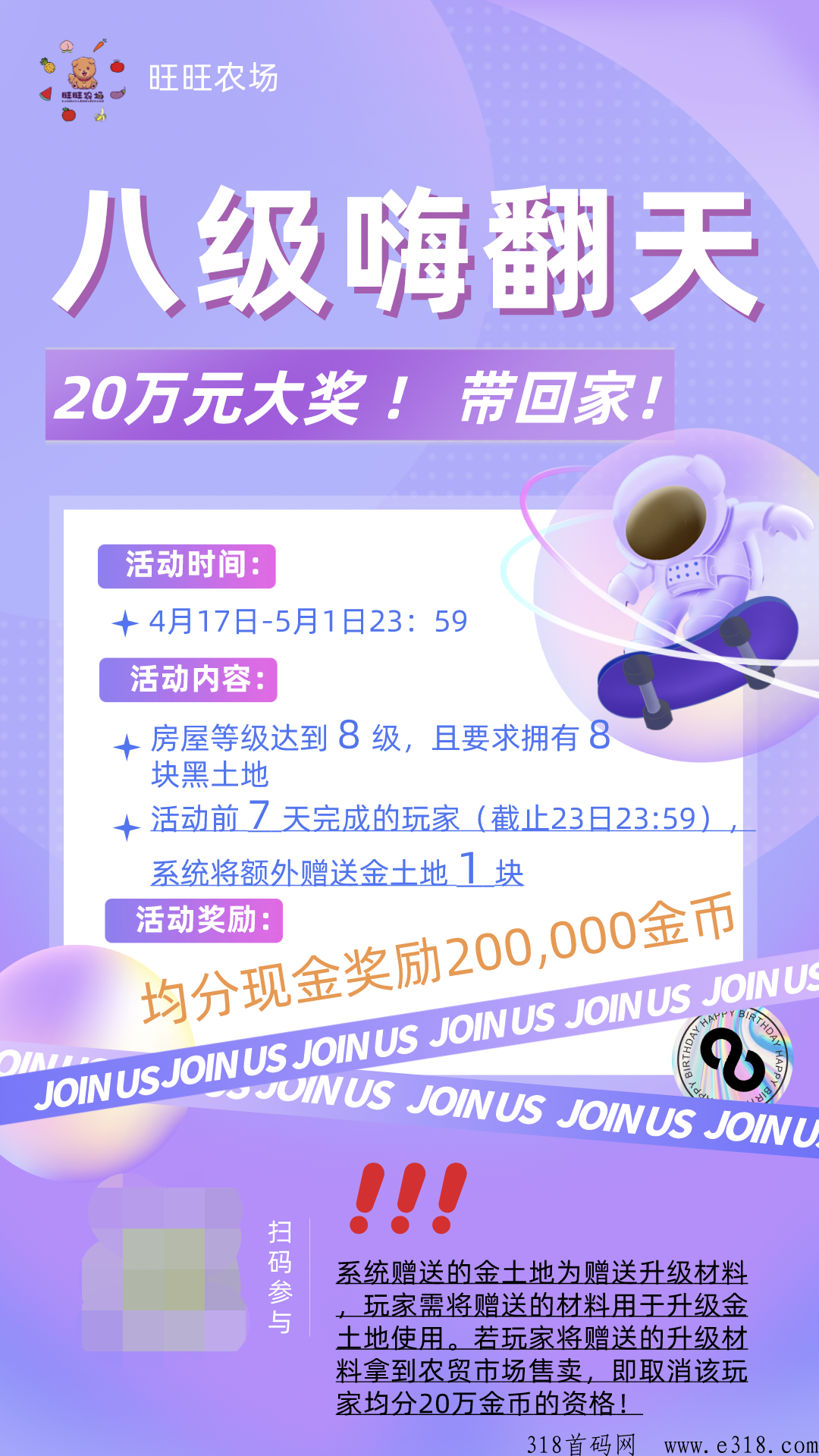 旺旺农场，超级活动来袭，果实价高