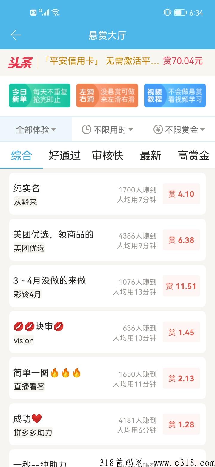 众人帮，最大悬赏平台，提现秒到无门槛