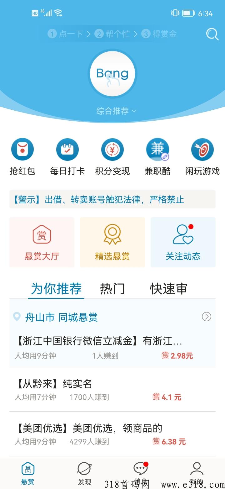众人帮，最大悬赏平台，提现秒到无门槛