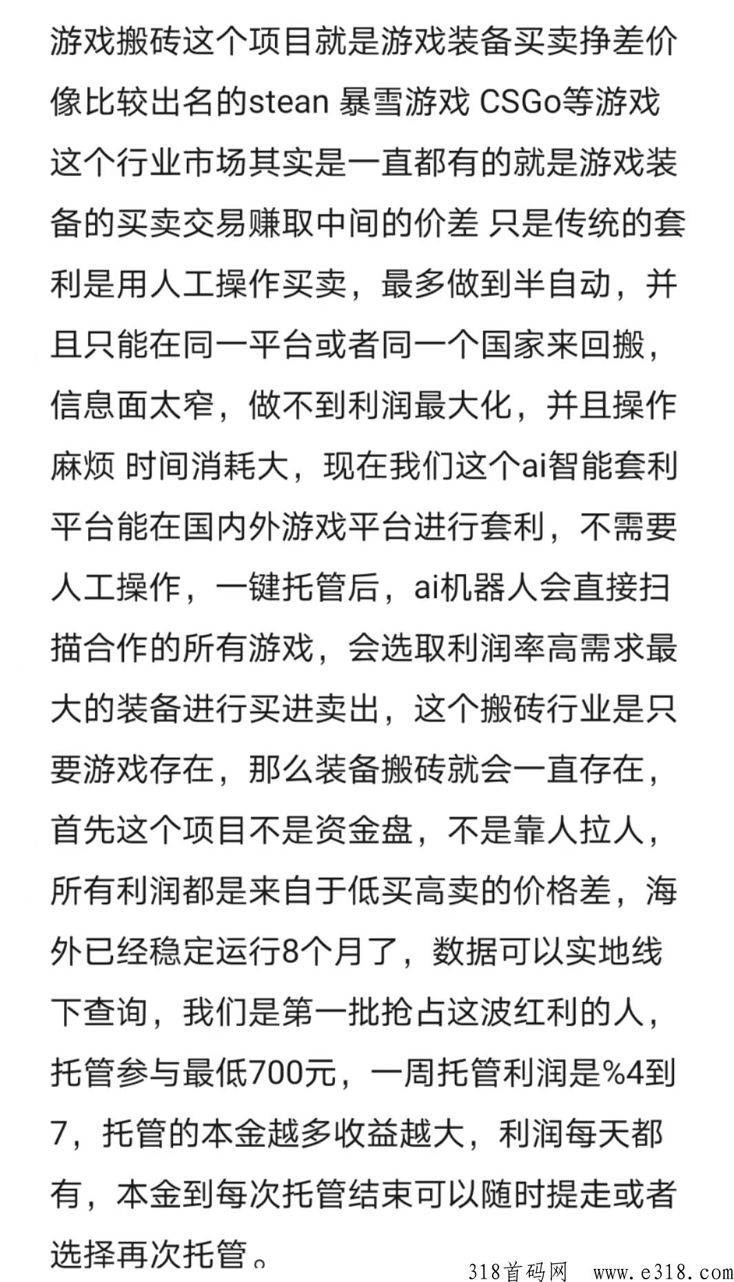 全球首创游戏道具智能搬砖模式