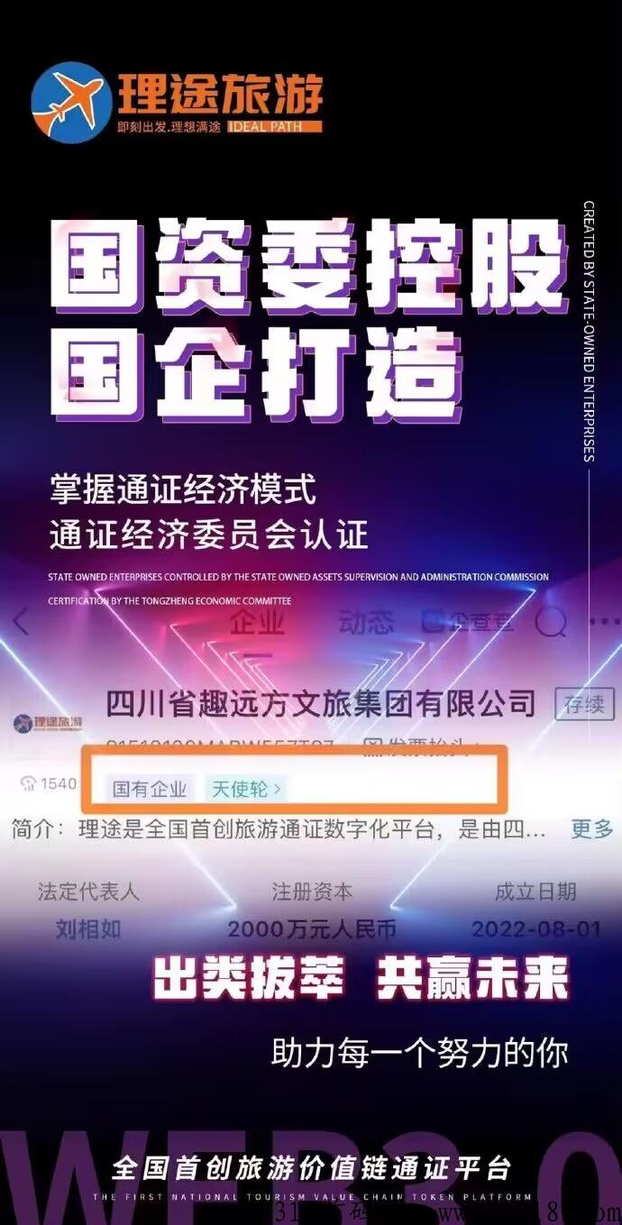 理途旅游首码，拉新项目，推广必备
