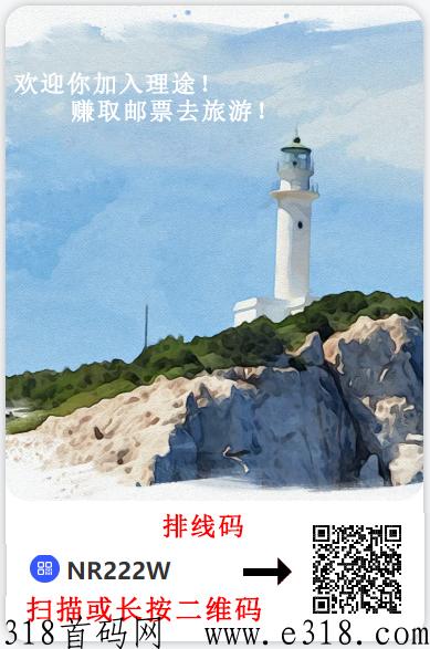 理途旅游首码，拉新项目，推广必备