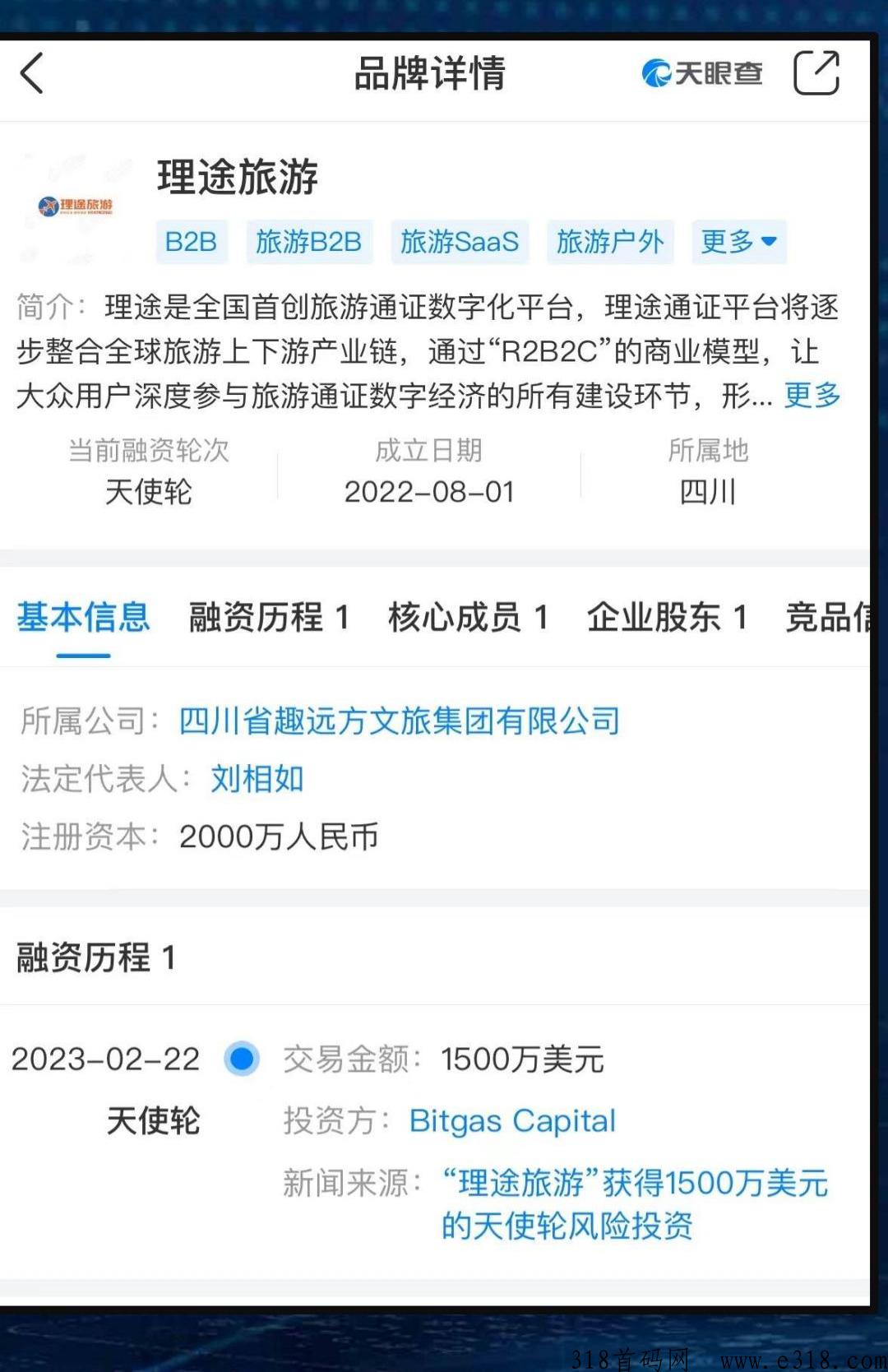 理途旅游首码，拉新项目，推广必备