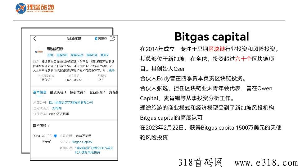 【理途旅游】g企重点项目，天使轮已完成，无x扶持6，速来