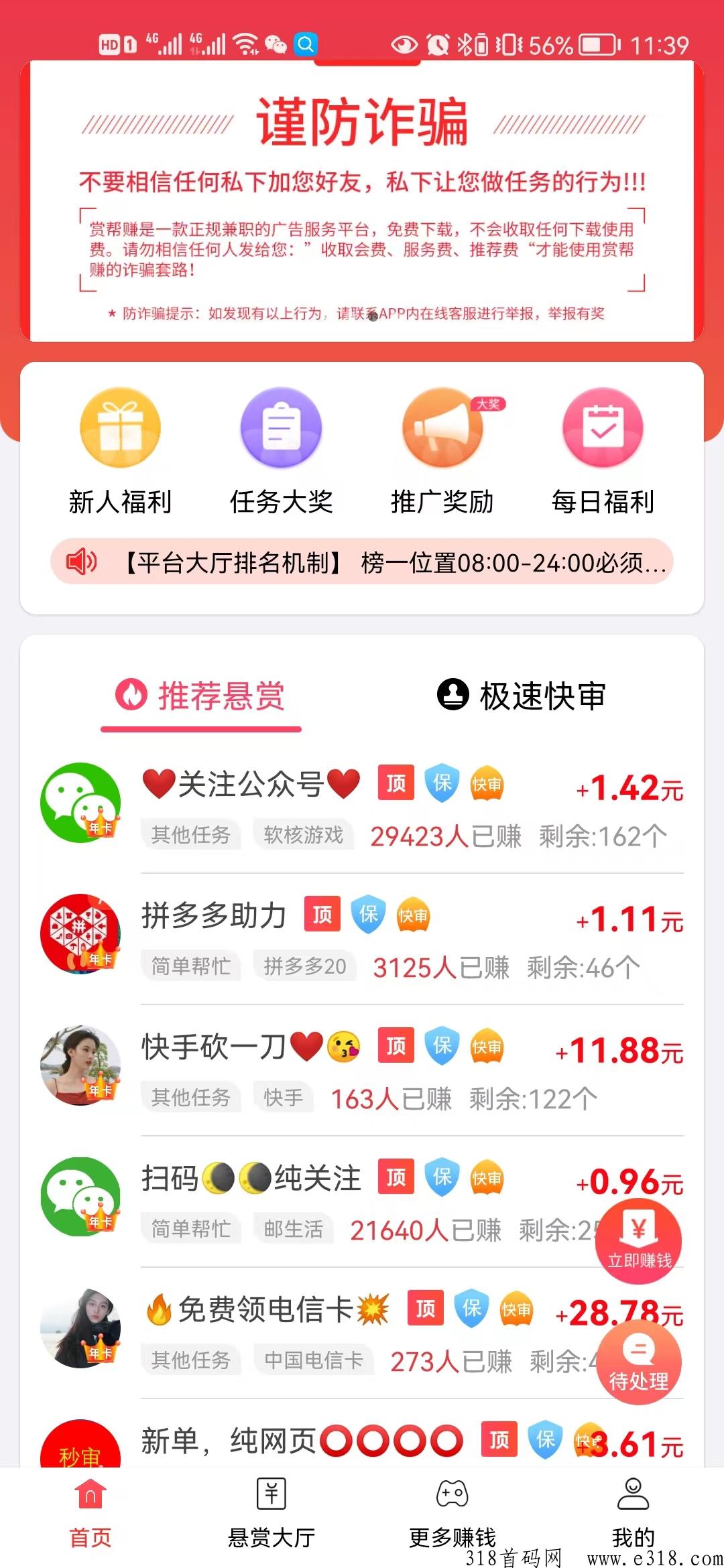 赏帮赚使用怎么赚米？平台正确操作模式（亲测）
