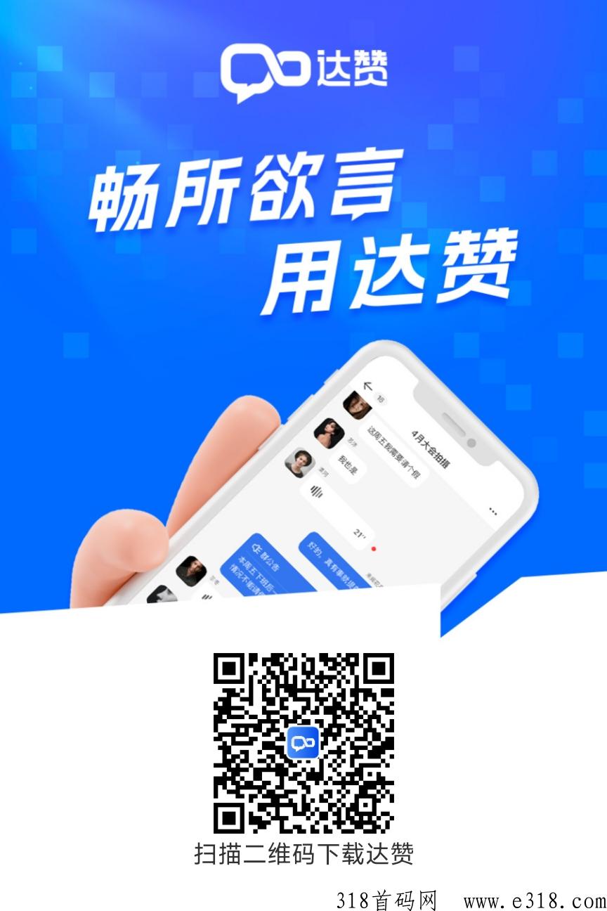 达赞邀请码是多少呢，全新的社交沟通方式平台