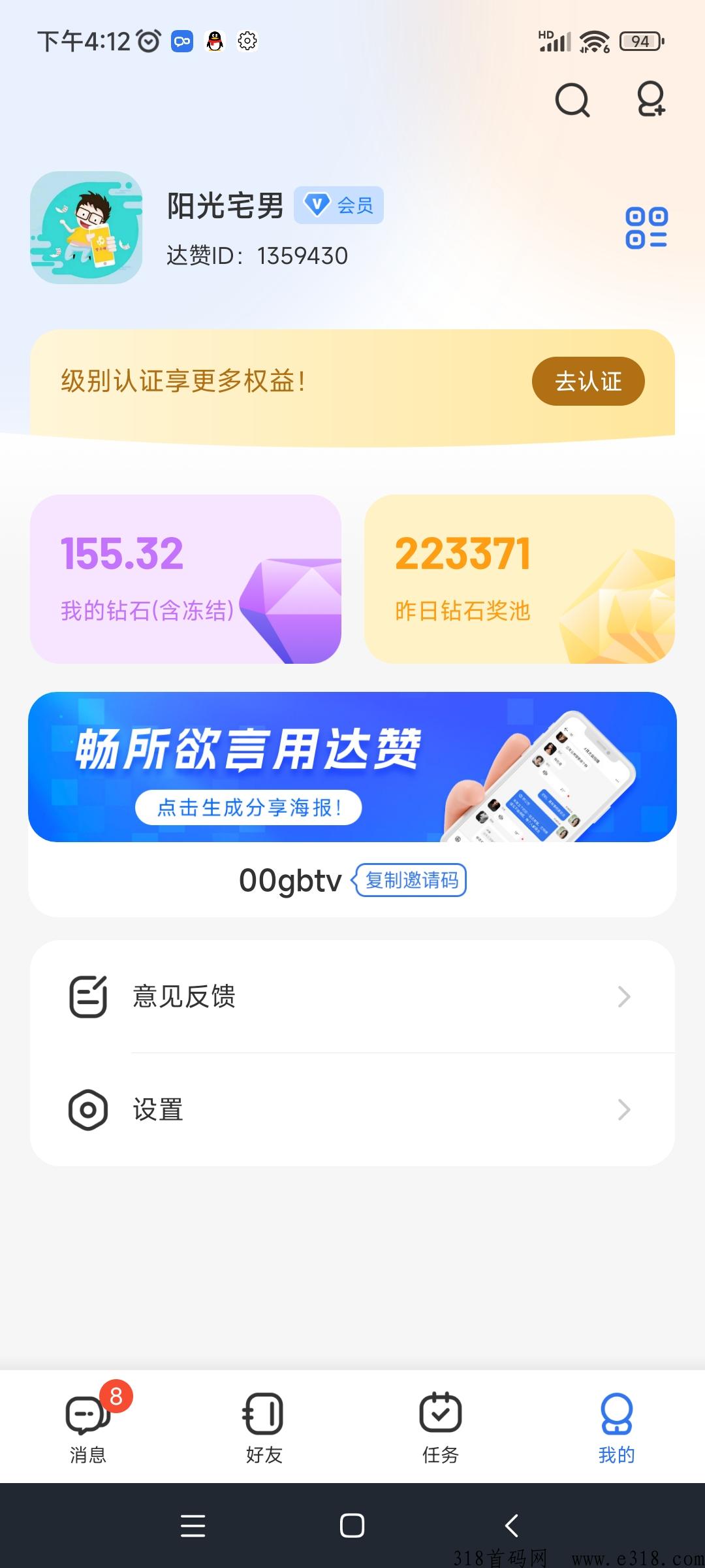 达赞邀请码是多少呢，全新的社交沟通方式平台