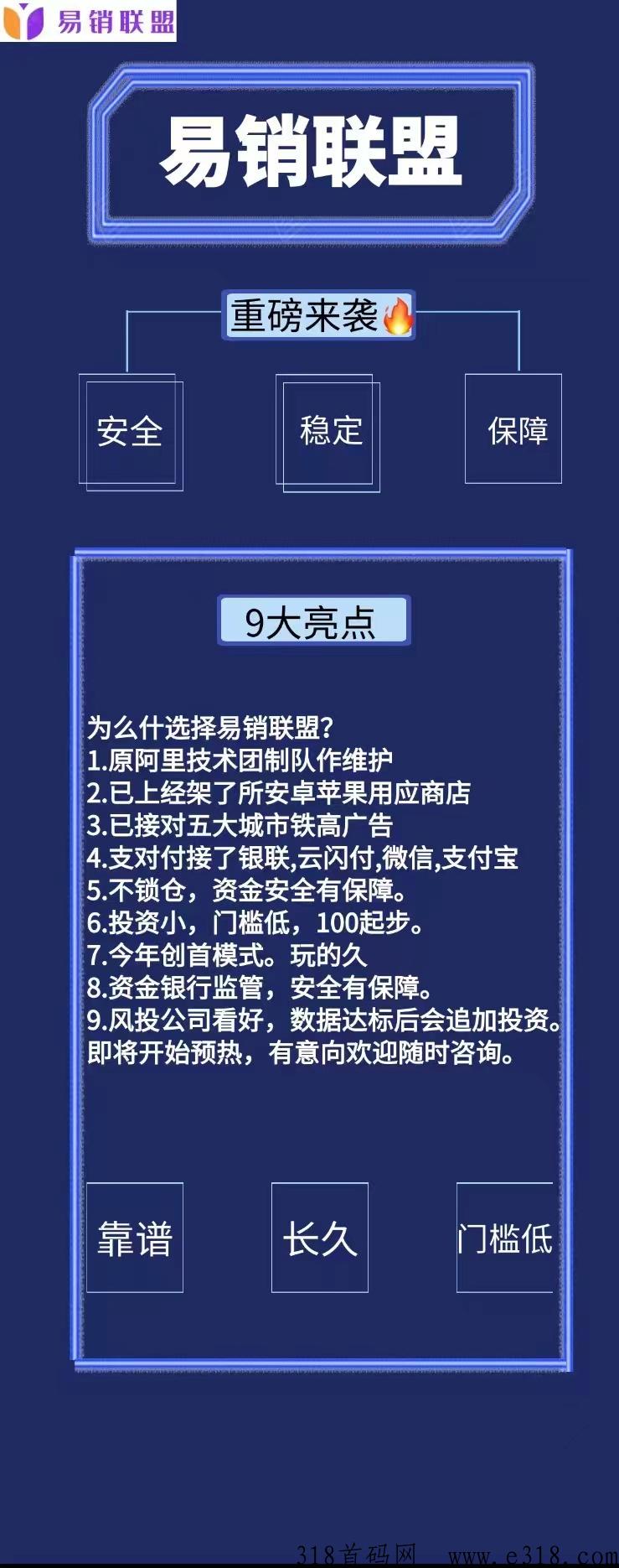 易销联盟，2023王炸项目首码对接预热，团队来谈待遇