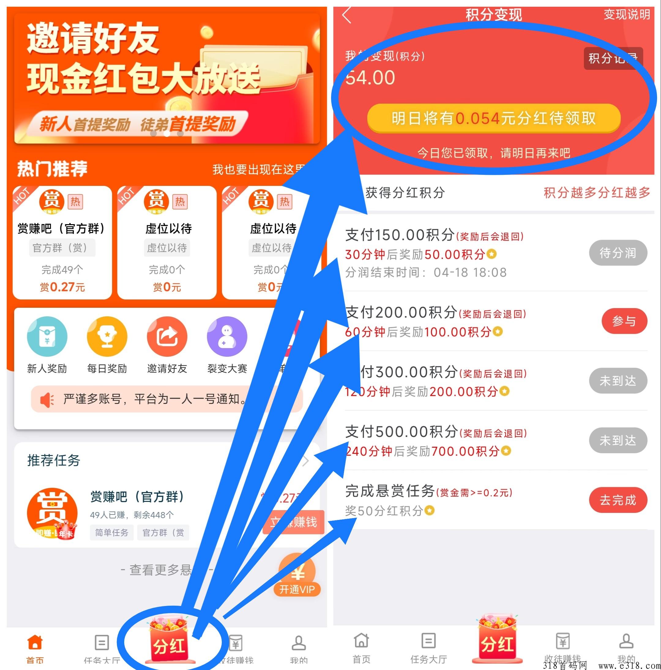 赏赚吧，悬赏每日分奖励
