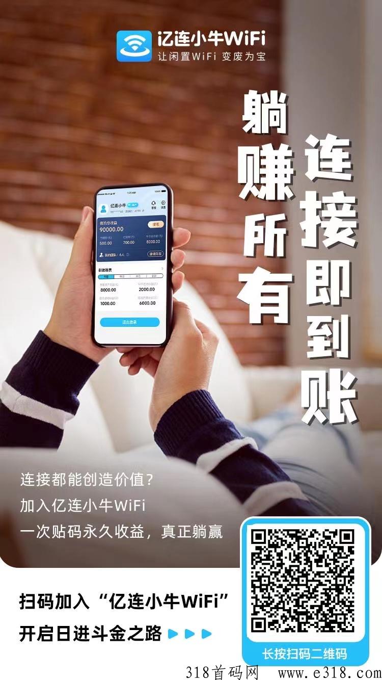 亿连小牛共享wifi落地项目，长久稳定欢迎对接