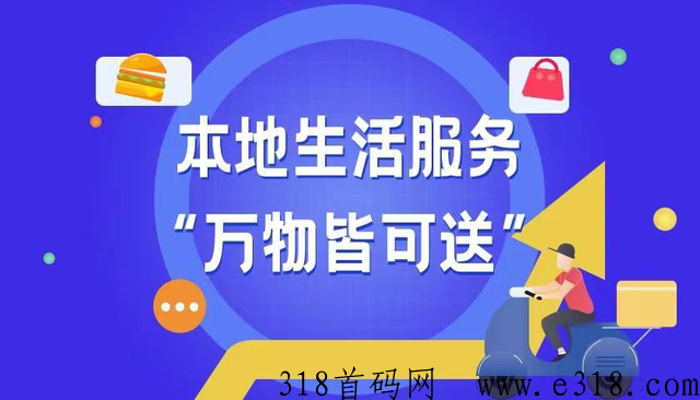 本地生活服平台app源码