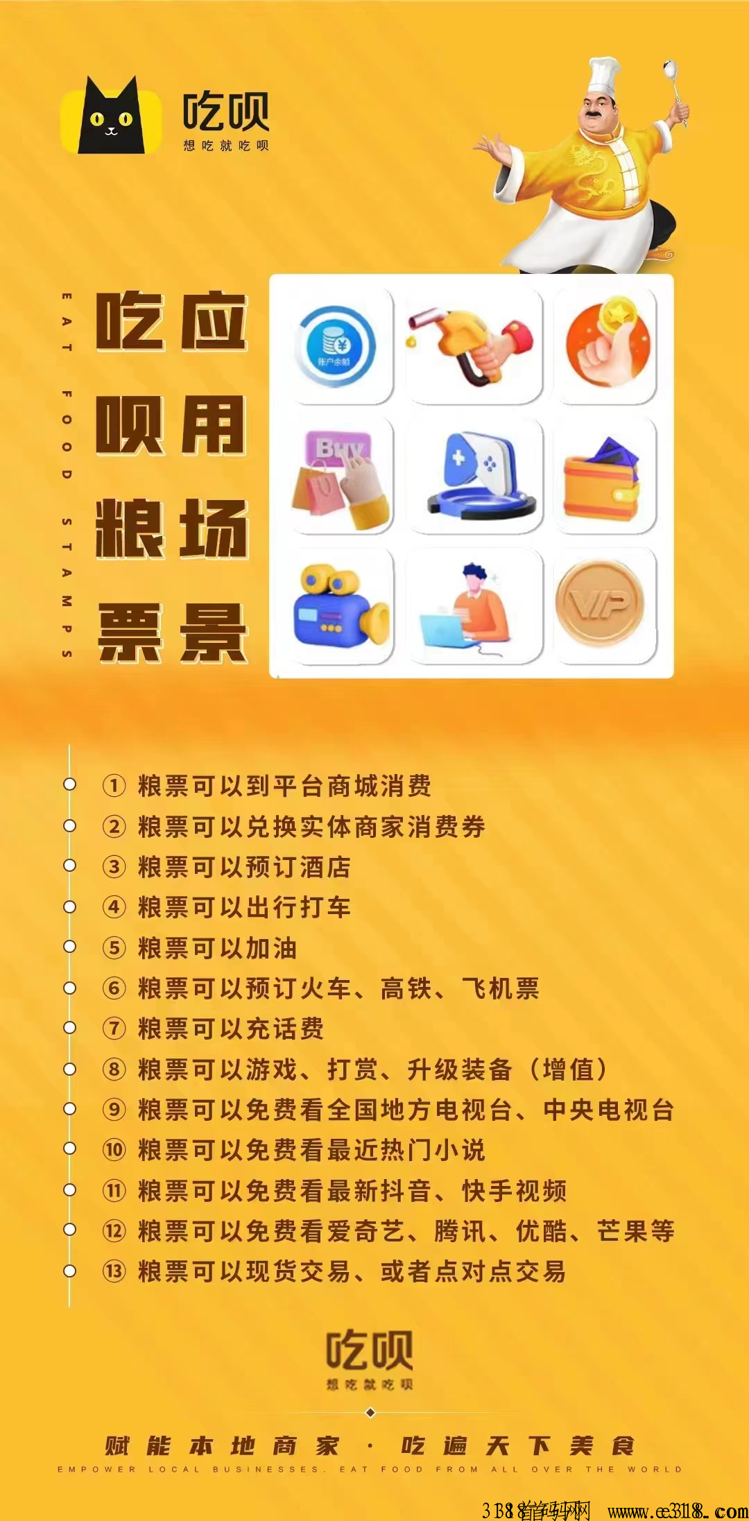 吃呗生态越来越多人看懂粮票价值