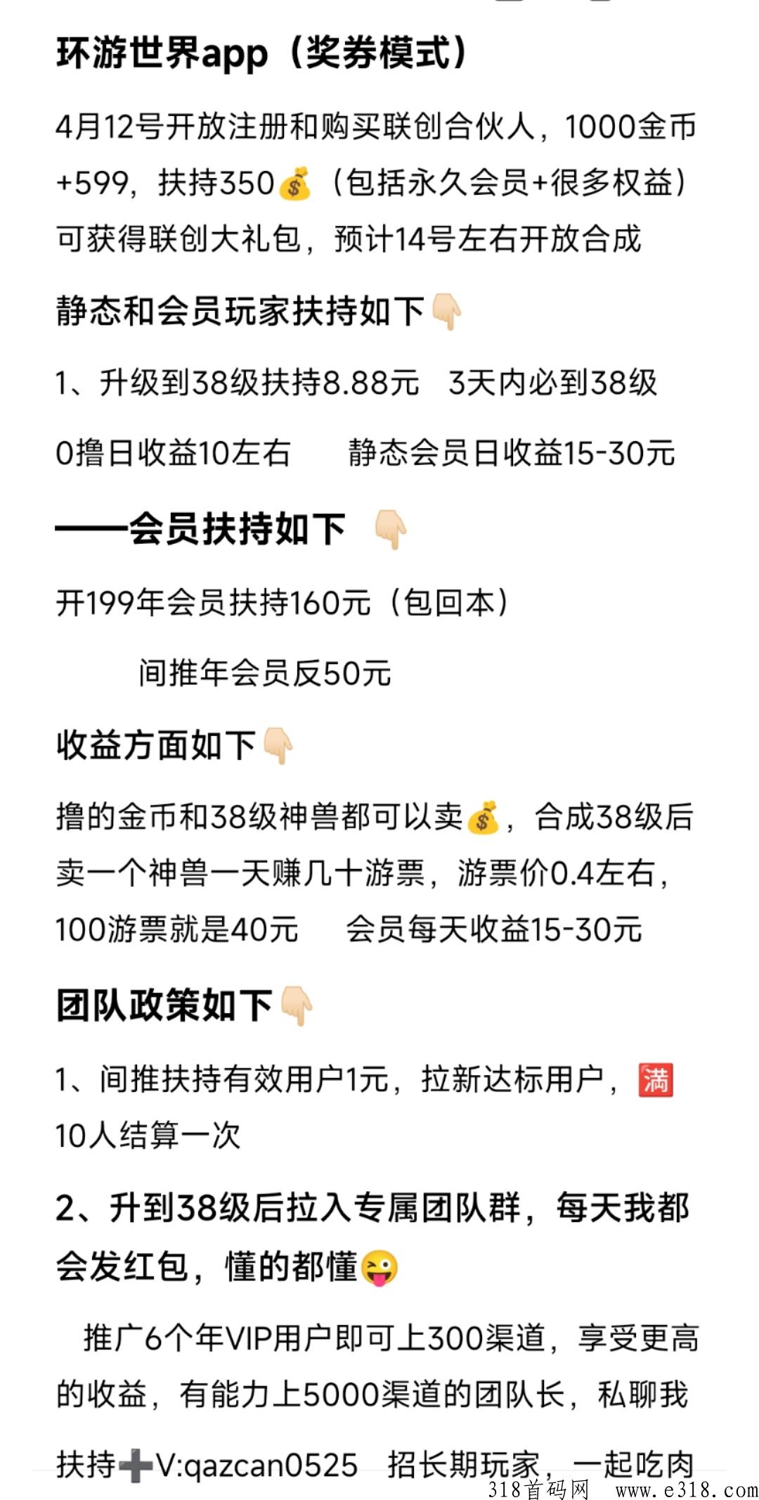 环游世界，奖券模式