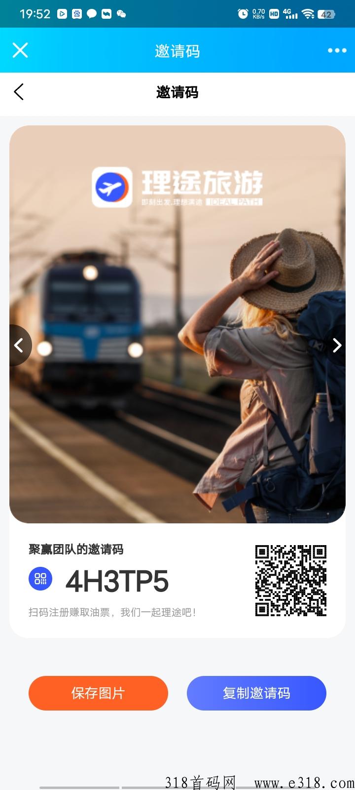 理途旅游，今晚上线，扶持注册