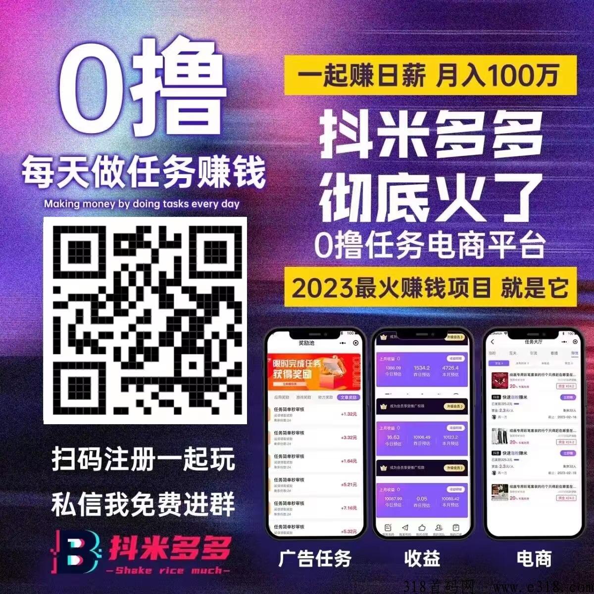 为什么抖米多多一上线就火爆朋友圈？真的能赚米吗？