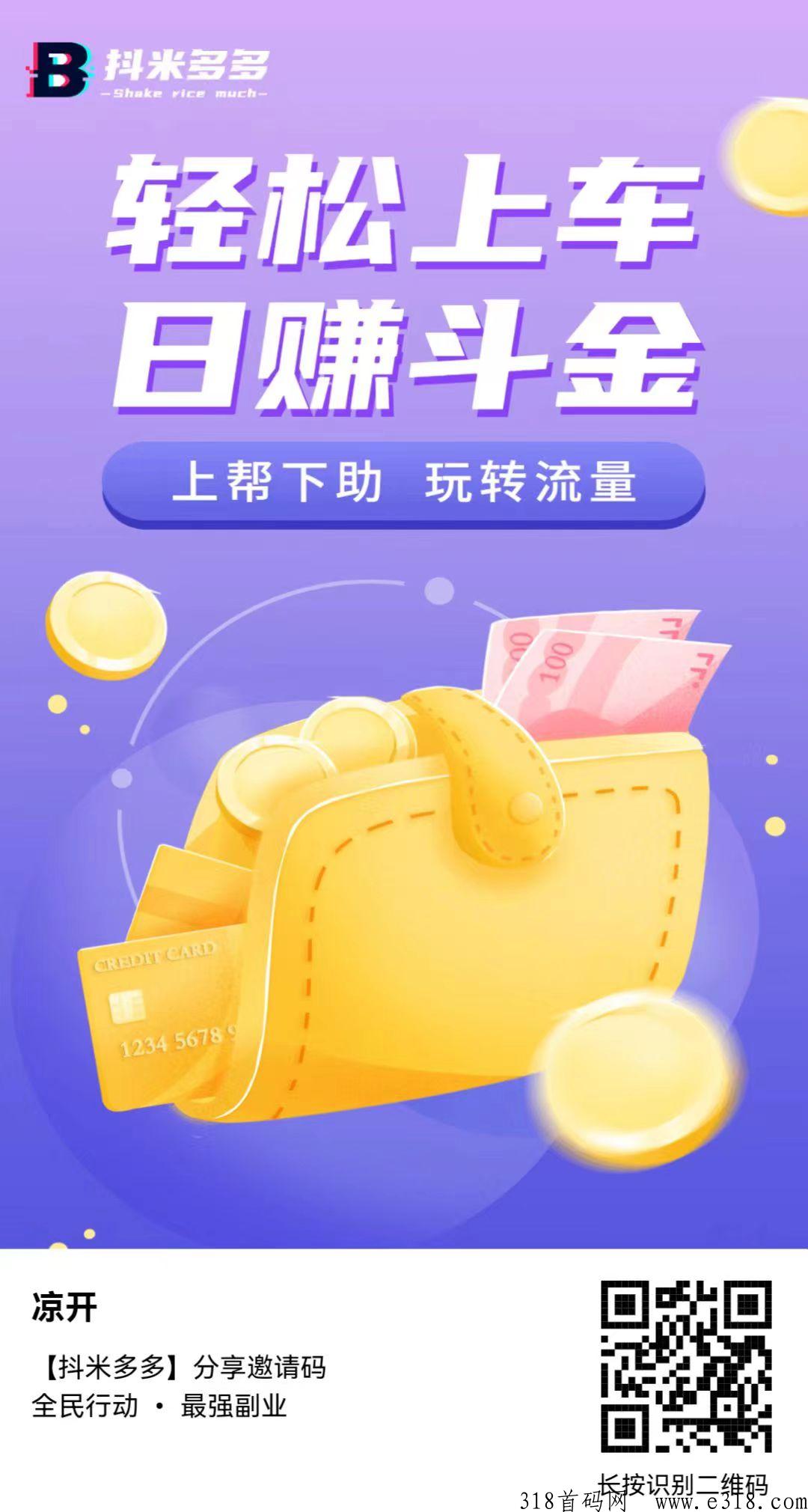 为什么抖米多多一上线就火爆朋友圈？真的能赚米吗？