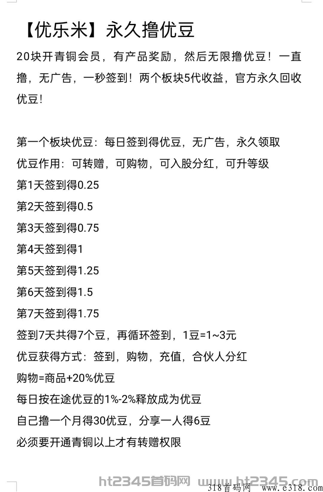 【优乐米】商城2.0 涅槃重生！堪比好省的存在！无广告，每天签到撸奖励