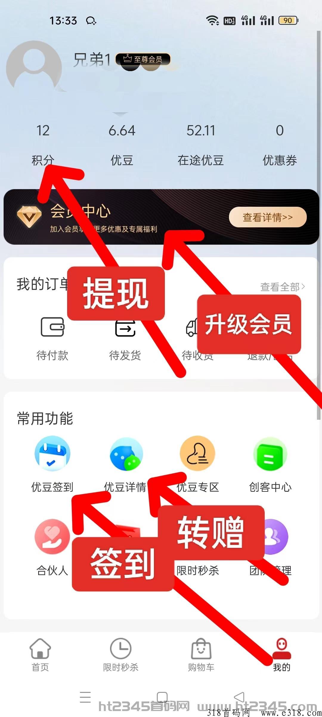 【优乐米】商城2.0 涅槃重生！堪比好省的存在！无广告，每天签到撸奖励