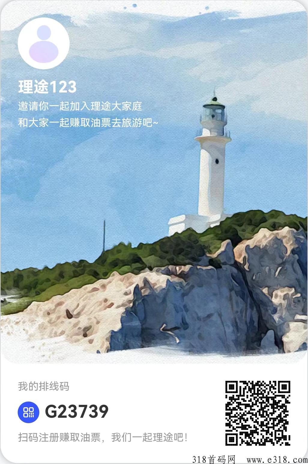 理途旅游，2023王炸项目！APP已正式上线！web3卷轴！