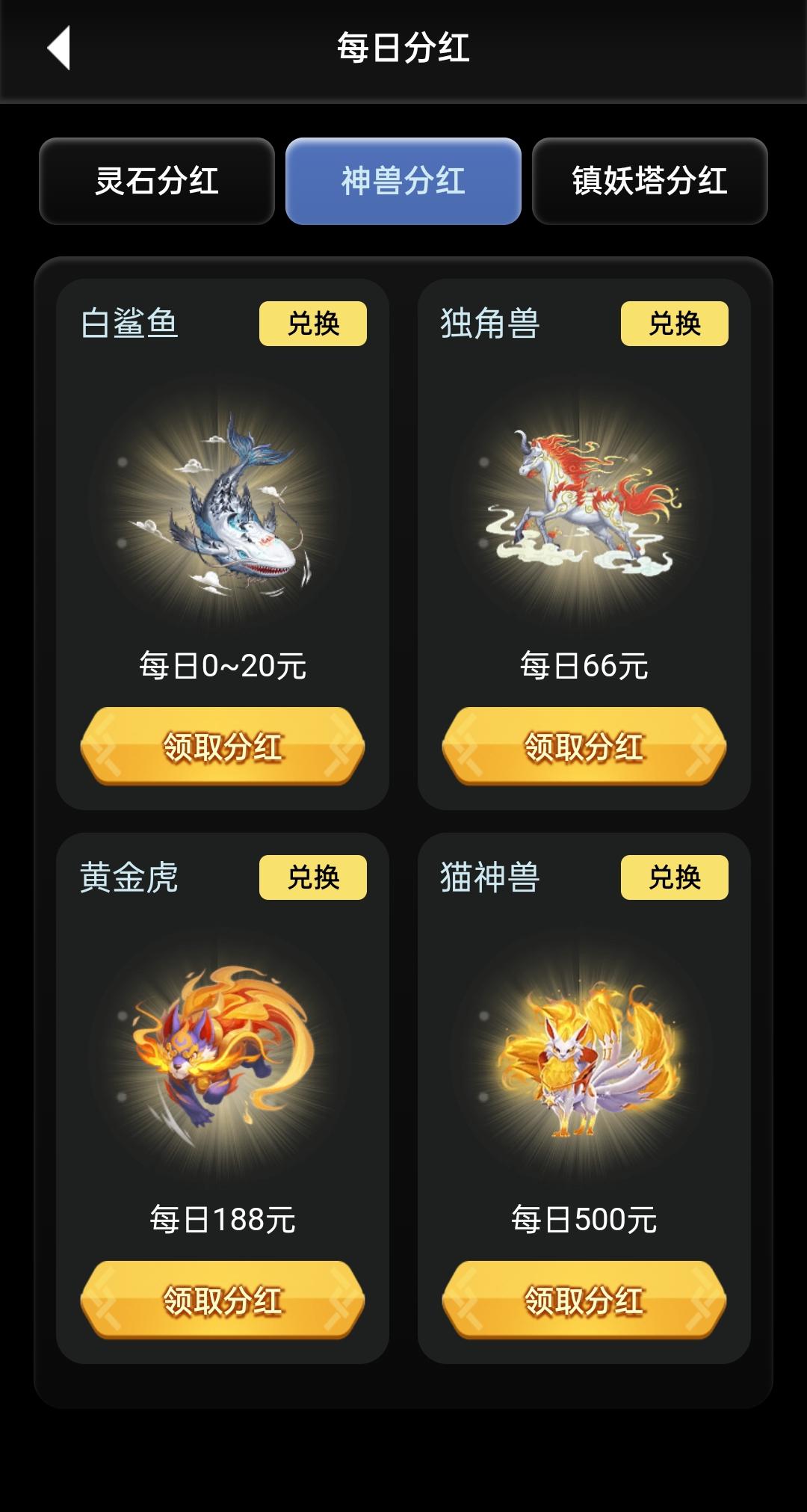 新山海经升级每天开奖励，练到85级每天分h，必得永久分h
