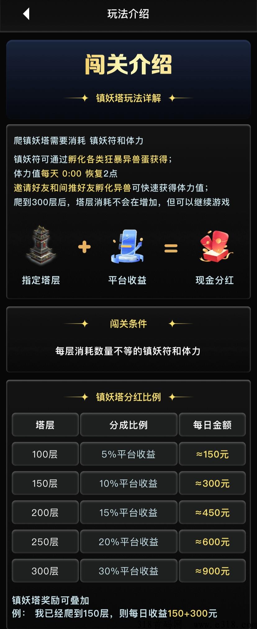 新山海经升级每天开奖励，练到85级每天分h，必得永久分h