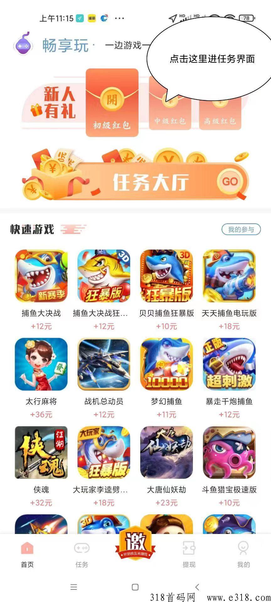 e快赚稳定每天撸奖励