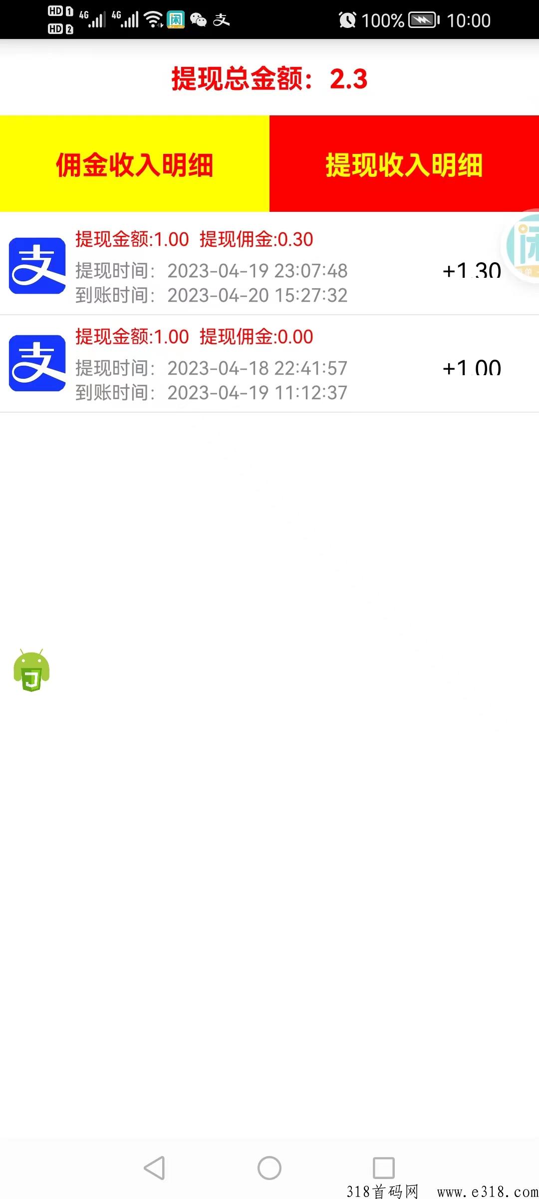 方汇广告，每天看5个6s广告提现奖励，破零项目