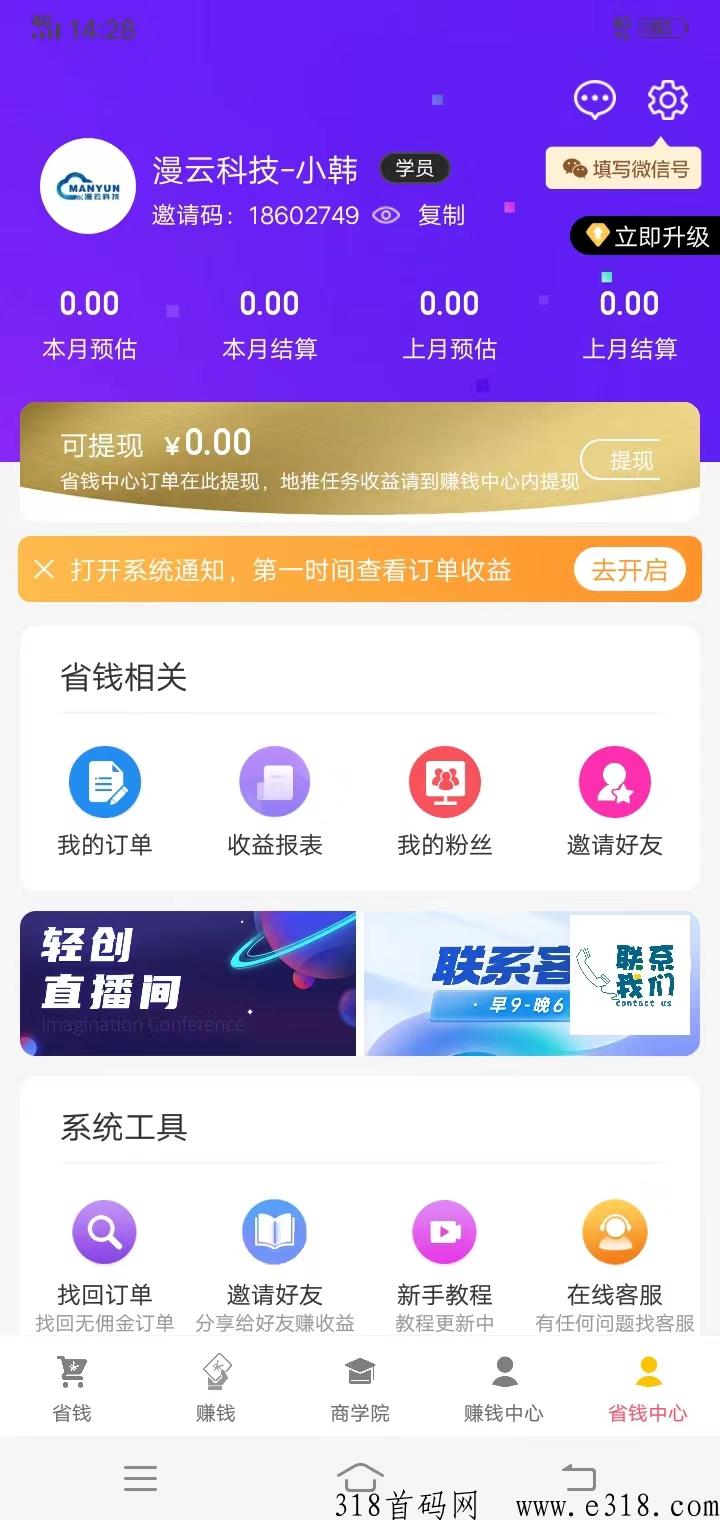 漫云轻创优选app拉新招商加盟代理