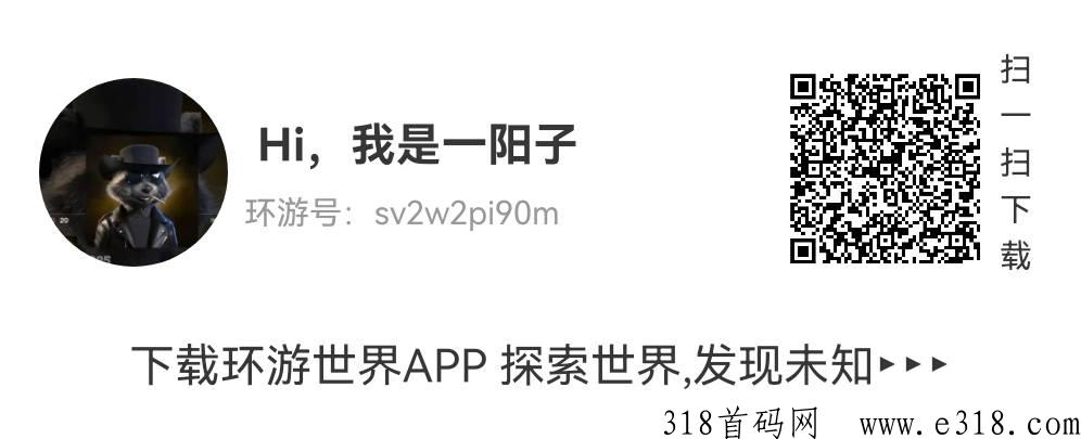 【环游世界】最高扶持，欢迎对接