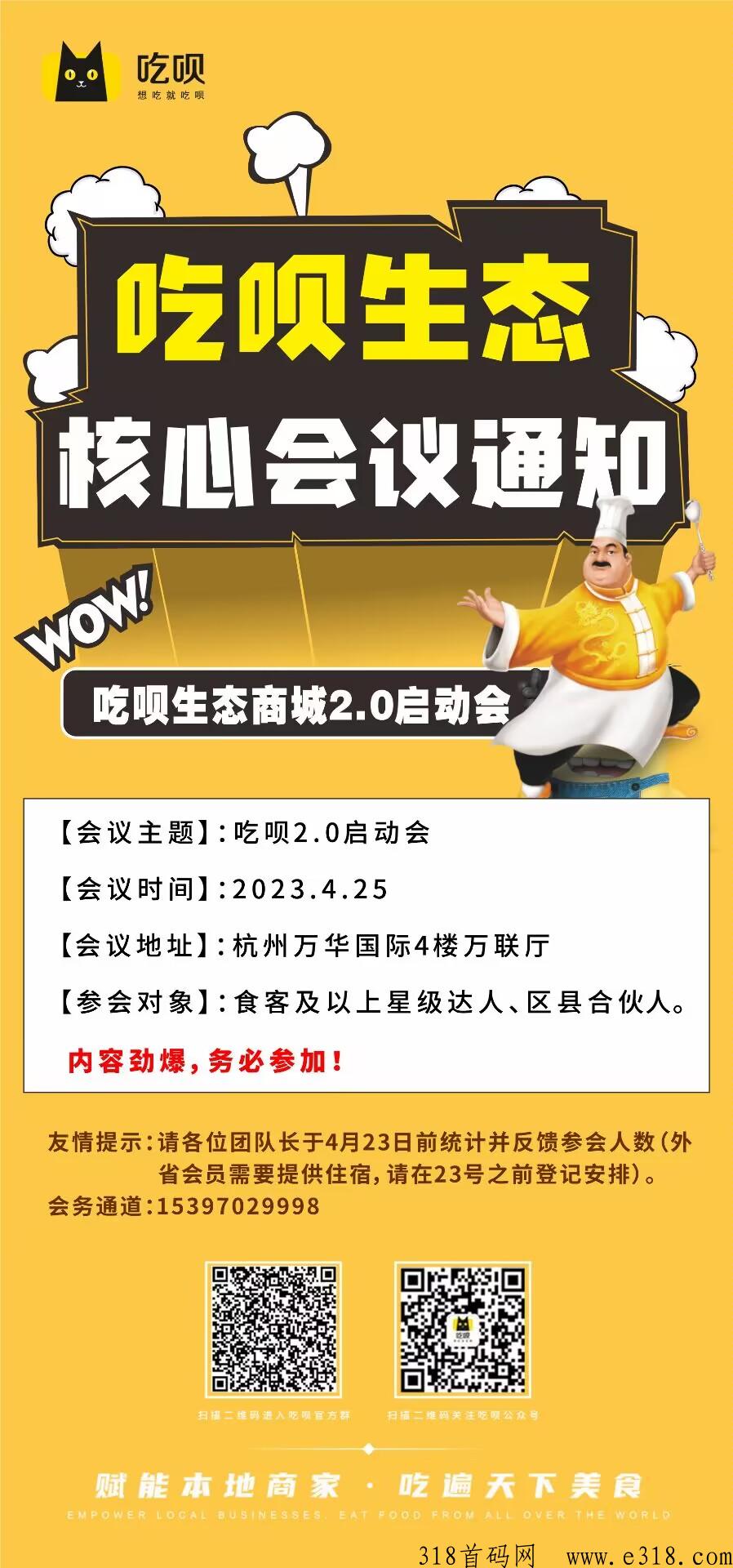 吃呗生态即将迎来爆发