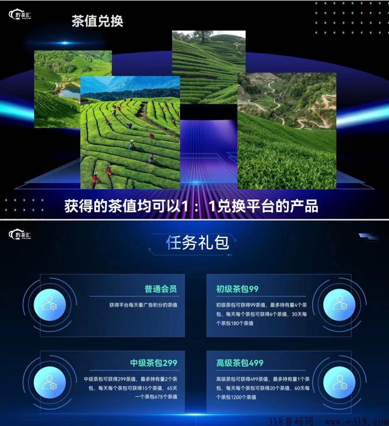 【黔茶汇】首码项目对接团队长高扶持