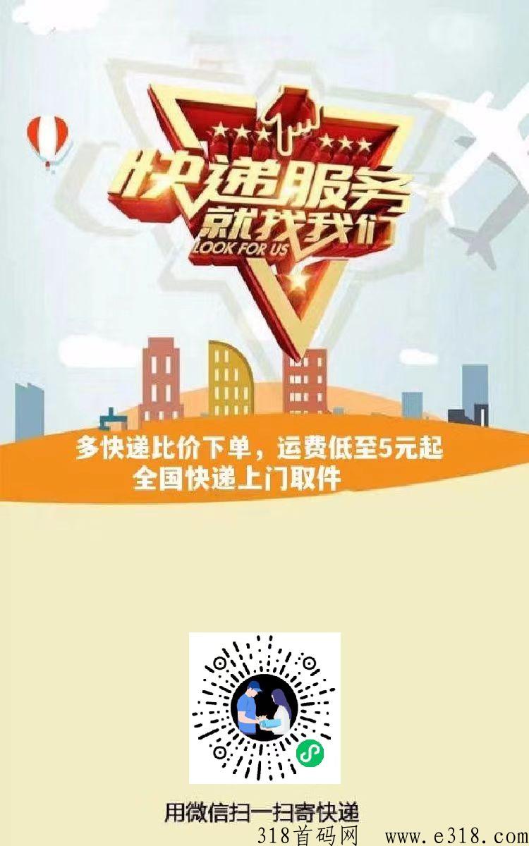 首码，疾驰速寄，全国5米寄快递
