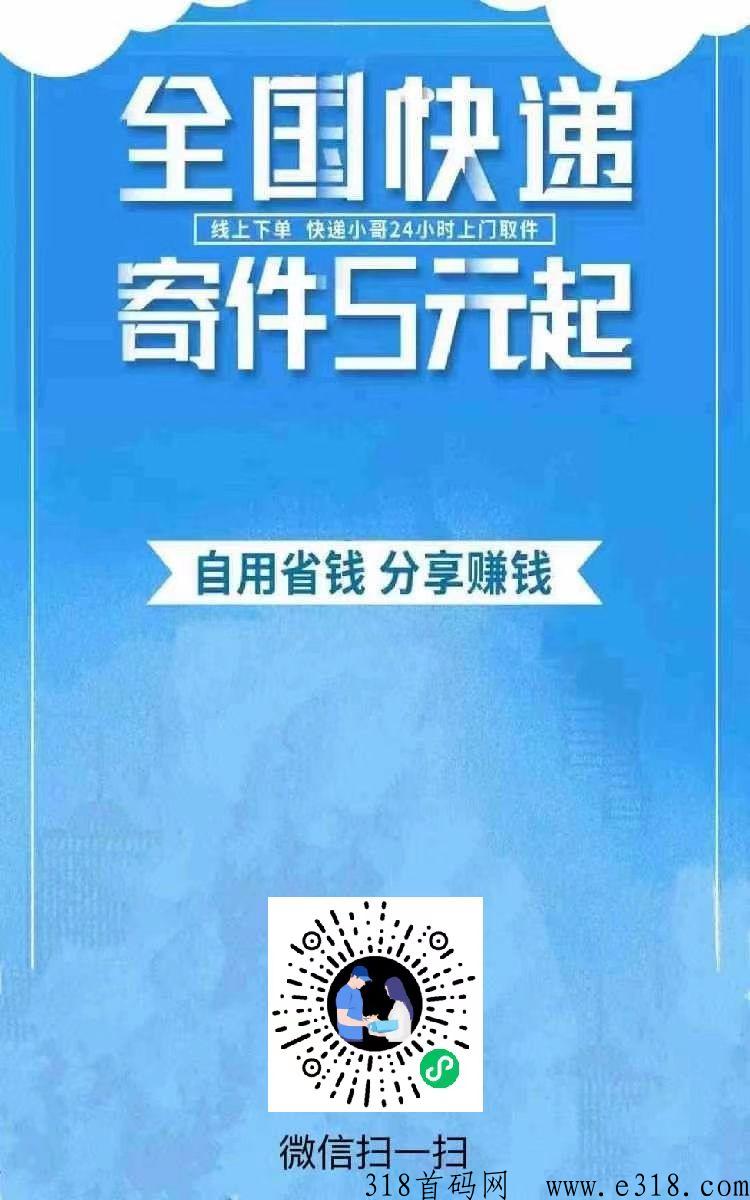 首码，疾驰速寄，全国5米寄快递