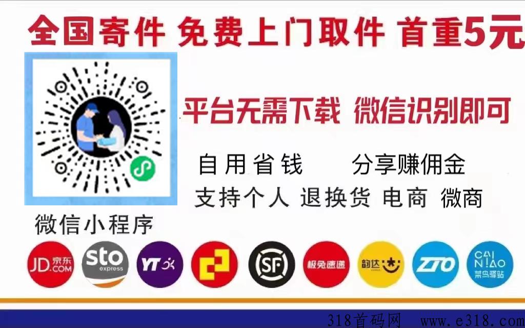 首码，疾驰速寄，全国5米寄快递